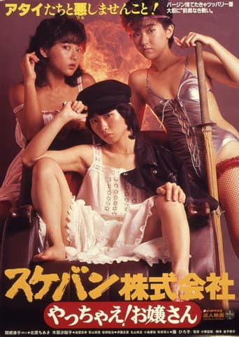 Watch Sukeban Kabushiki-gaisha: Yacchae! Ojôsan free online