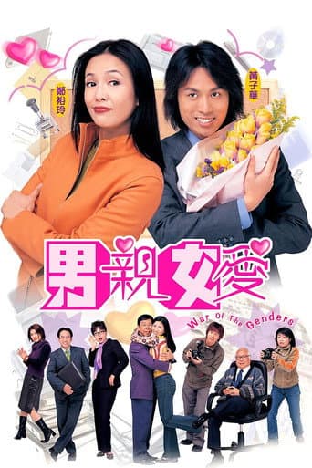 Watch War of the Genders free online