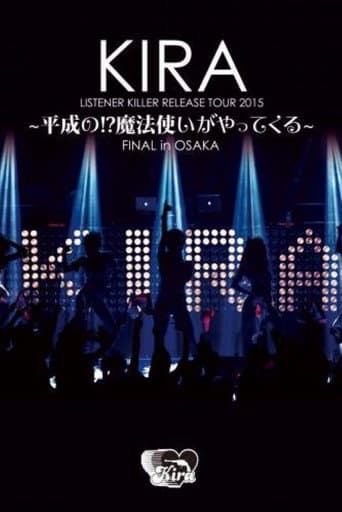 Watch KIRA "LISTENER KILLER" RELEASE TOUR 2015 ～ 平成の!? 魔法使いがやってくる～ FINAL in OSAKA free online