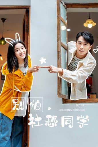 Watch Bie Pa, She Kong Tong Xue free online