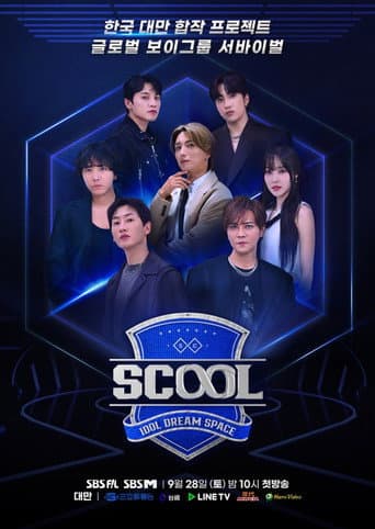 Watch SCOOL free online