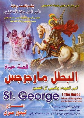 Watch Saint George the Hero free online