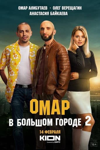 Watch Omar in the Big City free online