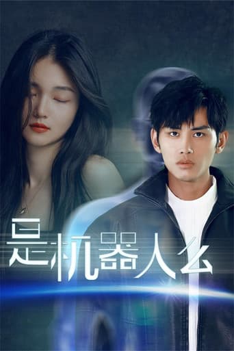 Watch 是机器人么 free online