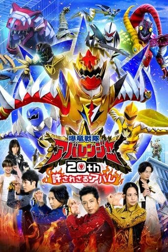 Watch Bakuryū Sentai Abarenjā 20th: Yurusa Rezaru Abare free online