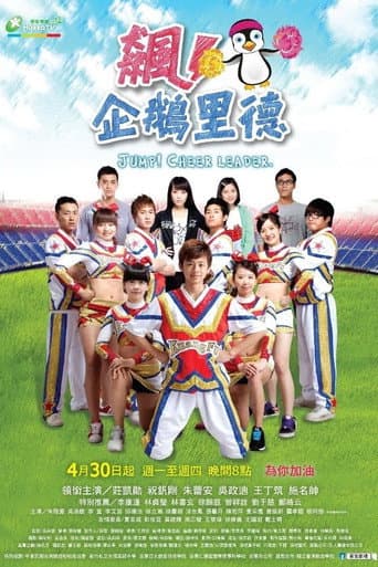 Watch 飙！企鹅里德 free online
