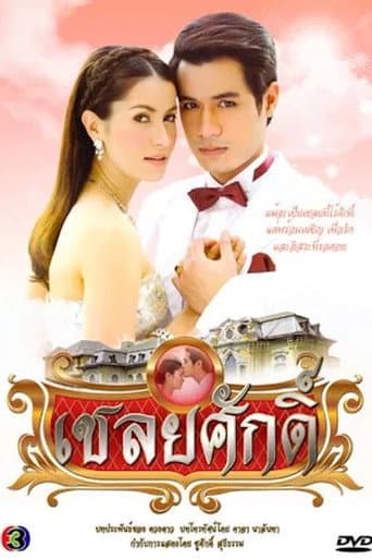 Watch Chaloey Sak free online