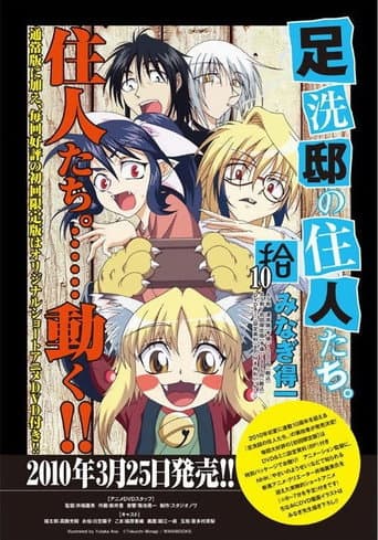 Watch Ashiaraiyashiki no Juunin-tachi free online