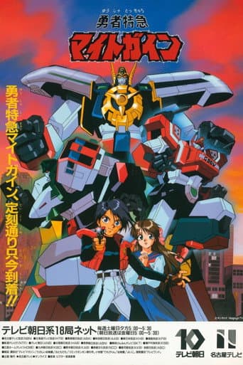 Watch Brave Express Might Gaine free online