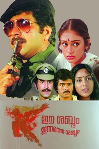 Watch Ee Sabdam Innathe Sabdam free online