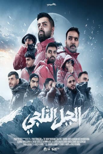 Watch الجبل الثلجي free online
