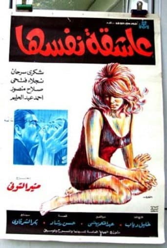 Watch Eashiqat nafsiha free online