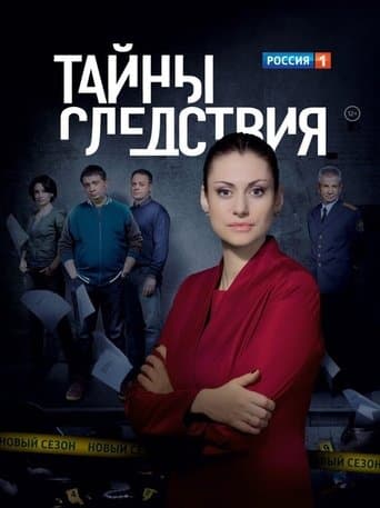 Watch Secrecy of the Investigation free online