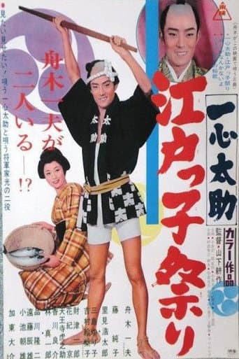 Watch Isshin Tasuke: Edoites Festival free online