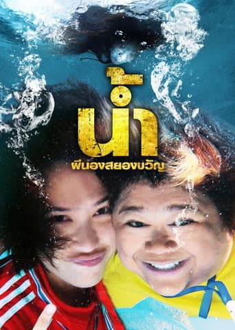 Watch H2-Oh! free online