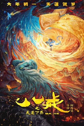 Watch Ba Jie free online