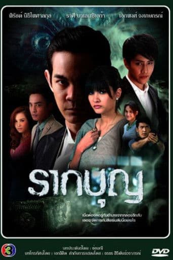 Watch Raak Boon free online