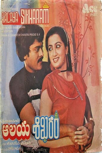 Watch Aalaya Sikharam free online
