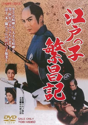 Watch Works of the Fish Man free online