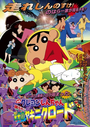 Watch Crayon Shin-chan: The Glorious Storm-invoking Yakiniku Road free online
