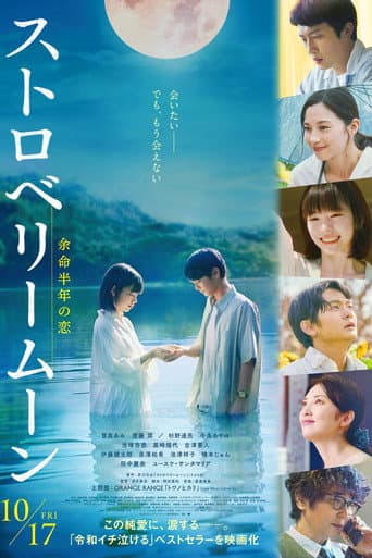 Watch Strawberry Moon free online