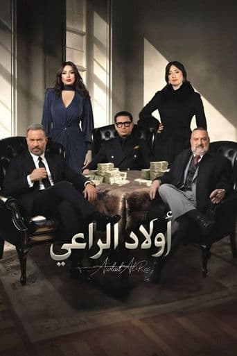 Watch Awlad El-Raaey free online