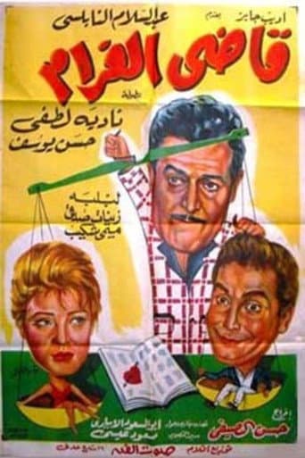 Watch قاضى الغرام free online