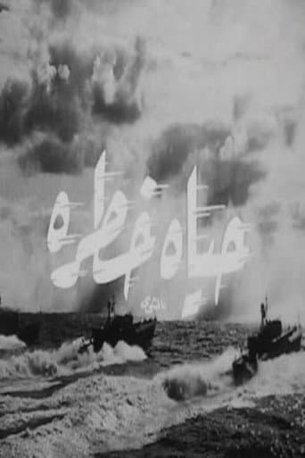 Watch حياة خطرة free online