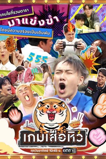 Watch Hungry Tiger Game free online