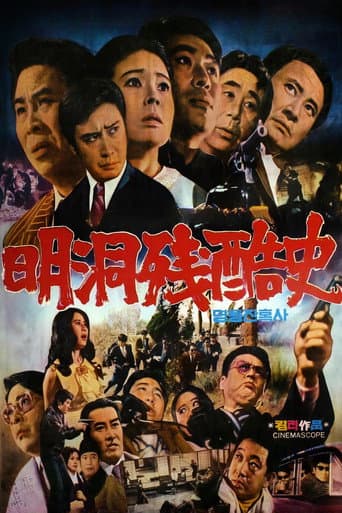 Watch Cruel history of Myeong Dong free online