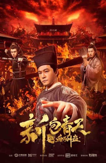 Watch New Justice Bao: The Blood Reward free online