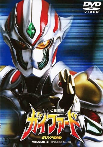 Watch Seven Star Fighting God Guyferd free online