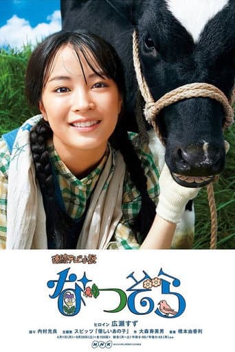 Watch Natsuzora free online