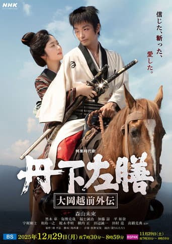 Watch Tange Sazen: The Side Story of Ooka Echizen free online
