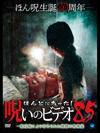Watch Honto Ni Atta! Noroi No Video 85 free online