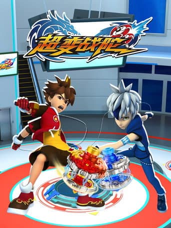 Watch 超变战陀 free online