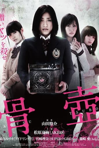 Watch Kotsutsubo free online