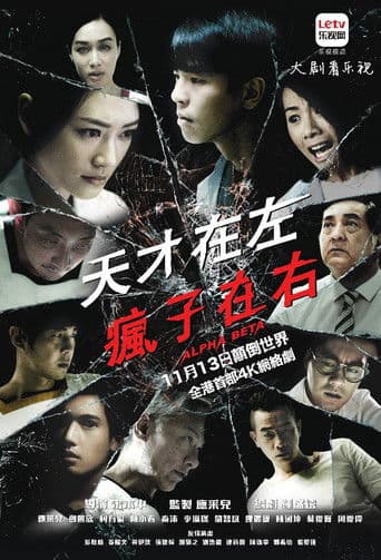 Watch Alpha Beta free online