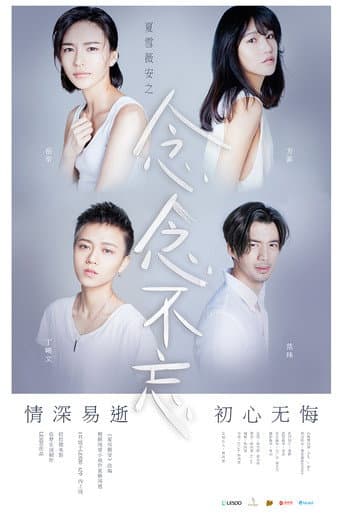 Watch Xia Xue & Wei An: Miss You Always free online