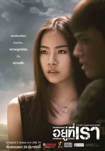 Watch Yoo Tee Rao free online