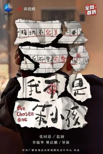Watch 我不是笨小孩 free online