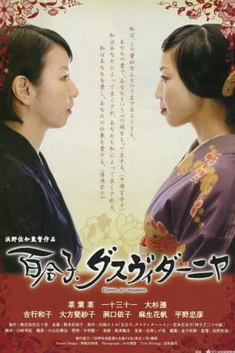 Watch Yoshiko & Yuriko free online