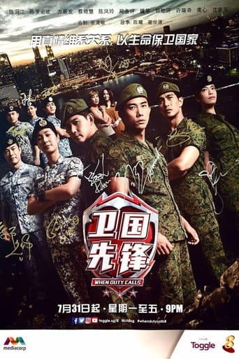 Watch When Duty Calls free online