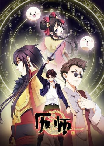 Watch Chinese Almanac Master free online