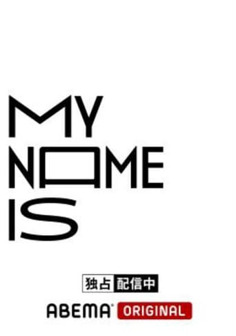 Watch my name is free online