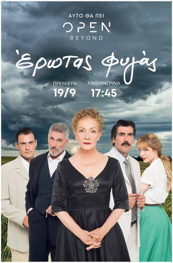 Watch Erotas Fygas free online