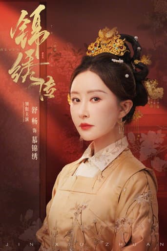 Watch 锦绣传 free online