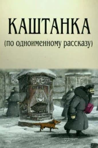 Watch Kashtanka free online