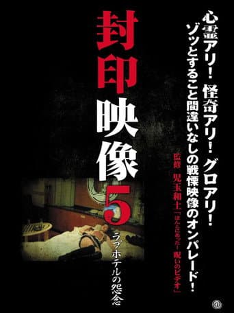 Watch Sealed Video 5: Love Hotel Grudge free online