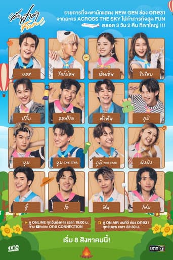 Watch Hunt Fun Across the Sky free online